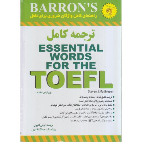 Essential Words For the TOEFL 7th  با ترجمه