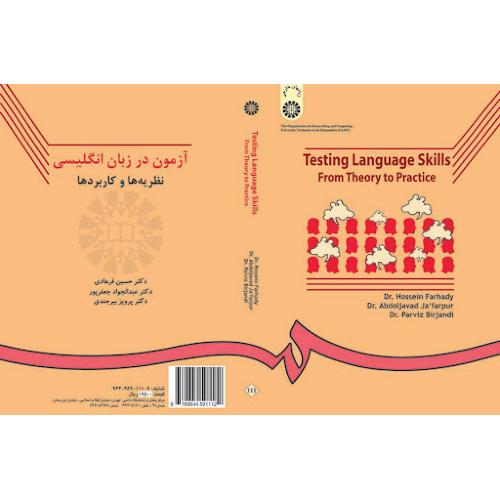آزمون در زبان انگلیسی Testing Language Skills From Theory to Practice