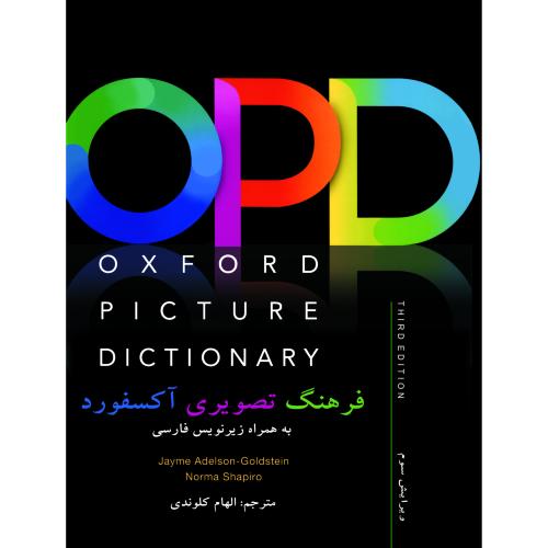 Oxford Picture Dictionary 3rd English-Persian+CD رحلی