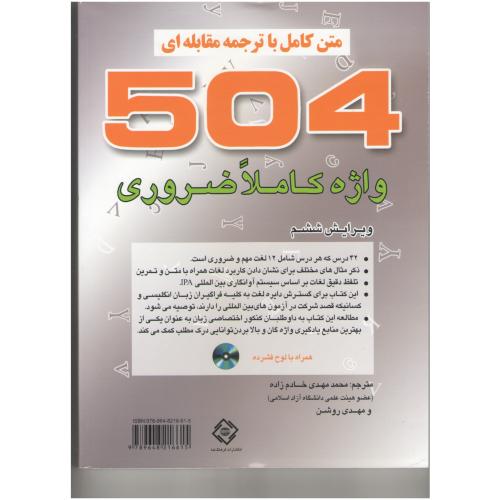 504-متن کامل با ترجمه رحلی (دانشیار)
