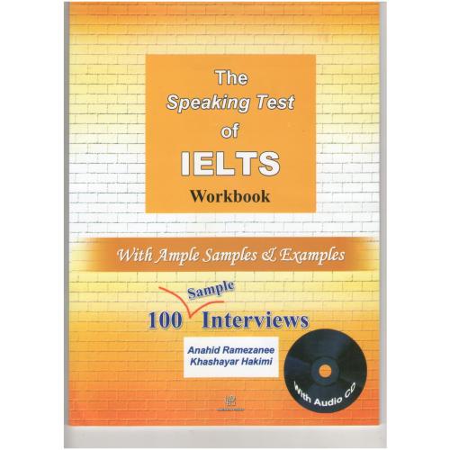The speaking Test of IELTS WB+CD رمضانی- حکیمی