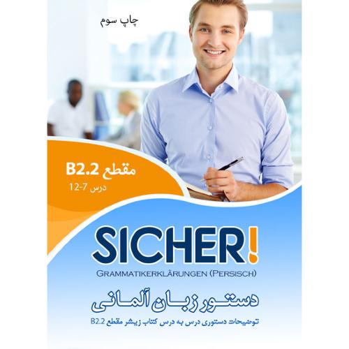 دستور زبان آلمانی Sicher B2.2