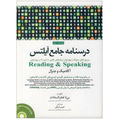 درسنامه جامع آیلتس (Reading & Speaking) - دوره 2 جلدی