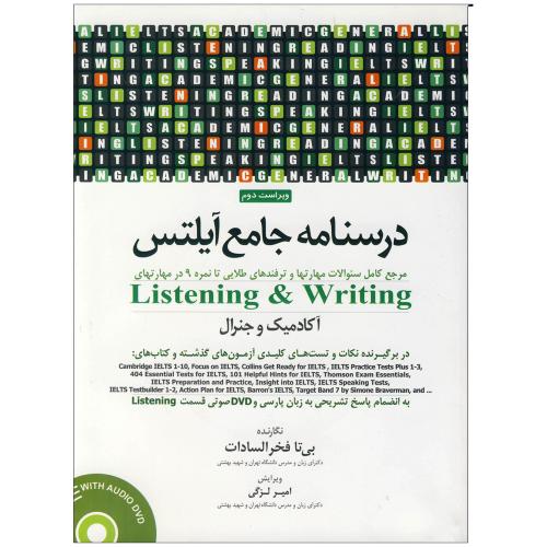 درسنامه جامع آیلتس (Listening & Writing) - دوره 2 جلدی