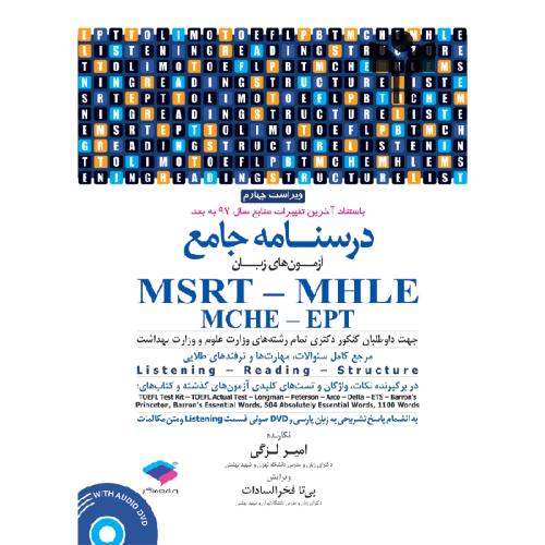 درسنامه جامع آزمون های زبان MSRT-MHLE -لزگی